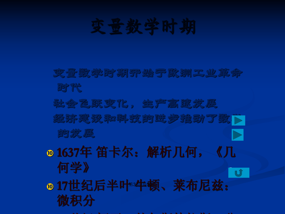 数学的发展PPT学习教案