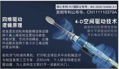 4D巴氏自动牙刷--深圳市大匠凯科技
